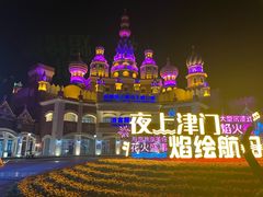 -泰达航母主题公园