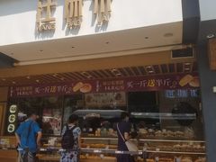 门面-汪保来(杭州解放路店)