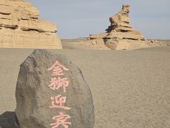 -敦煌雅丹国家地质公园
