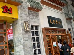 -民信老铺(华盖路店)