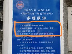 -湖南省立第一师范学校旧址
