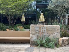 -麦田工坊(月湖店)