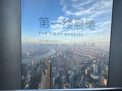 -上海之巅观光厅