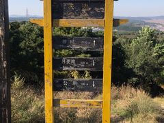 -高尔山公园