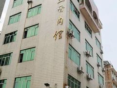 -陈廿二香肉馆