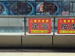 -尊足养生·影院足道·主题spa·采耳(浦江店)