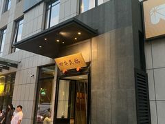 -四季民福烤鸭店(通州马驹桥店)