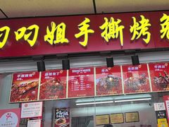 -叼叼姐手撕烤兔·兔头(十八梯店)