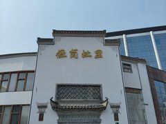 -中国徽菜·徽商故里(广安门店)