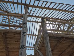 -黄沙古渡原生态旅游区