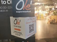 -Olé精品超市(海上世界店)