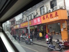 iphone_upload_pic-清泉阁包子铺(中山路店)