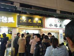 门面-鞠氏黑芝麻糊(水塔店)