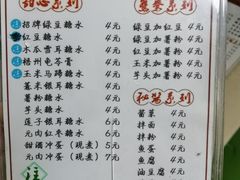 -瘦鬼老档糖水铺