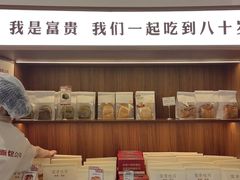 -富贵面包公司(运河店)