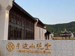 -东海半边山旅游度假区
