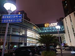 -一兆韦德健身(慧芝湖店)