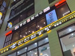 -神仙雪浓汤(明洞店)