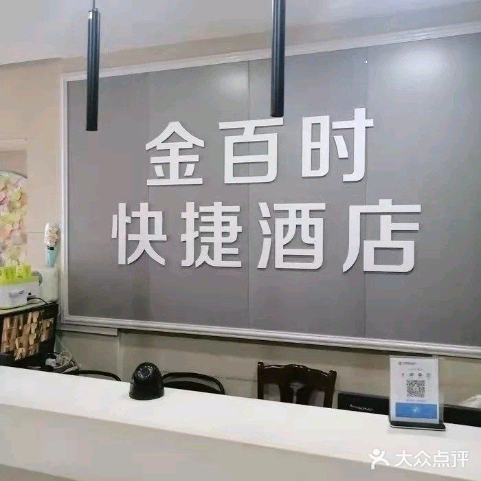 南京金百时酒店(张府园地铁站店)图片