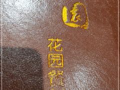 -随园花园餐厅(新港中路店)