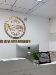 -薇兰专业脱毛连锁机构