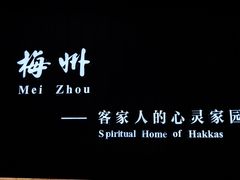 -中国客家博物馆