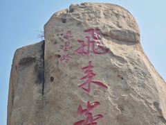 -北京凤凰岭
