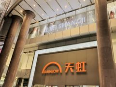 -厦门大西洋天虹百货商场