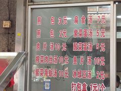 -求生煎包(武夷小区店)