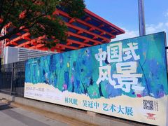 -中华艺术宫(上海美术馆)