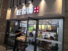 门面-桂桂茶(万嘉广场店)