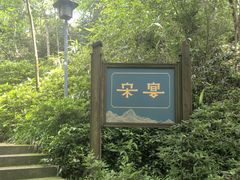 -宋宴(虎跑店)