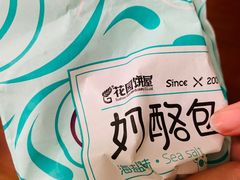 -花园饼屋·吐司蛋糕面包(星海店)