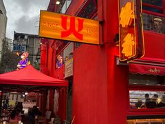 -冒椒火辣(太古里店)