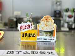 -迷客夏Milksha(圆融天幕店)