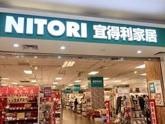 -NITORI 宜得利家居(金银潭永旺梦乐城店)