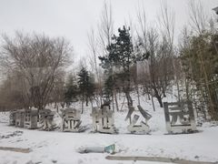 -淇河国家湿地公园