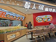 -醉人椒麻辣香锅(王府井喜悦店)