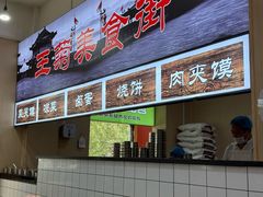 -王菊美食街·王菊面馆(总店)