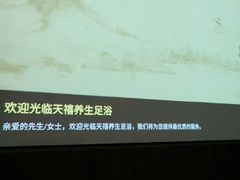 -天禧影院式足道·SPA(梅林店)