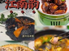 -江南韵·无锡太湖文化体验餐厅(凤凰天街店)