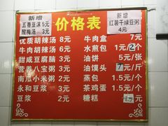 菜单-方中山胡辣汤(大学中路56号院店)