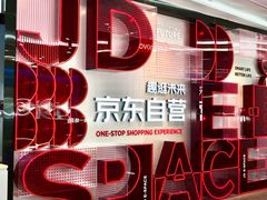 -京东电器城市旗舰店(深圳华强北店)