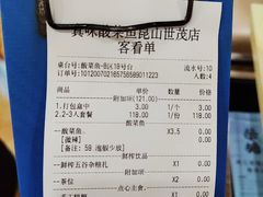 账单-真味酸菜鱼·炭火牛蛙