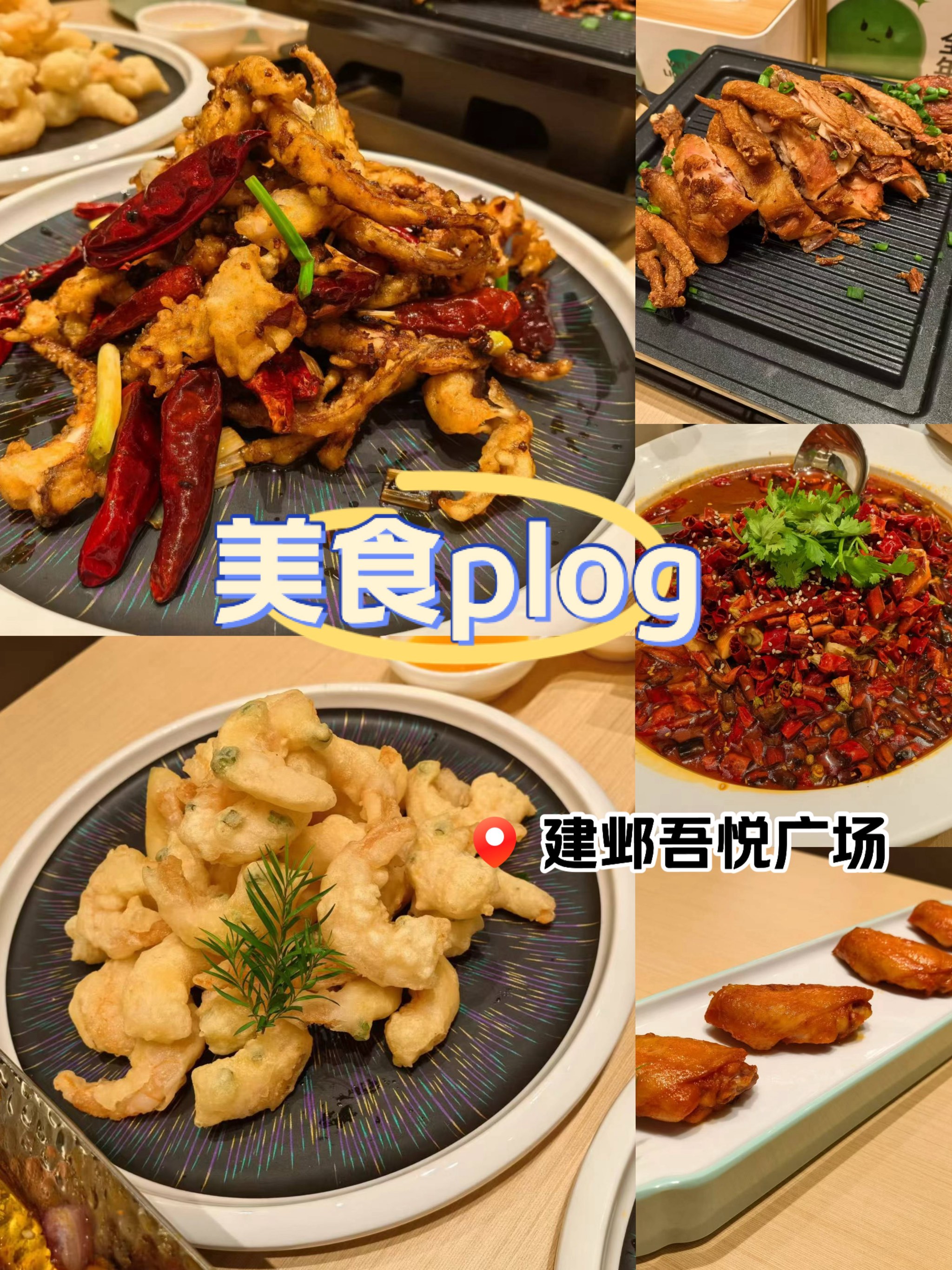 建邺吾悦广场美食图片