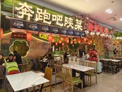 -奔跑吧陕菜·盛世长安(民乐园万达店)