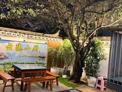 -云隐小厨·传统大理美食(复兴路店)