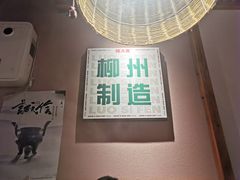 -螺大喜螺蛳粉火锅(雍和宫店)