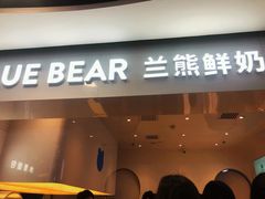 门面-兰熊鲜奶(西直门凯德mall店)
