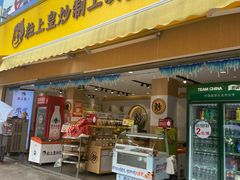 门面-粒上皇(淮河路步行街店)